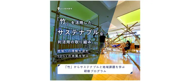 【 NEWS 】 山口県テレワーク・ワーケーション研修プログラムの受け入れ実施
