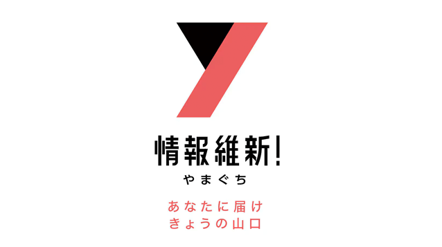 【テレビ】2026年3月4日　NHK山口放送局「情報維新！やまぐち」