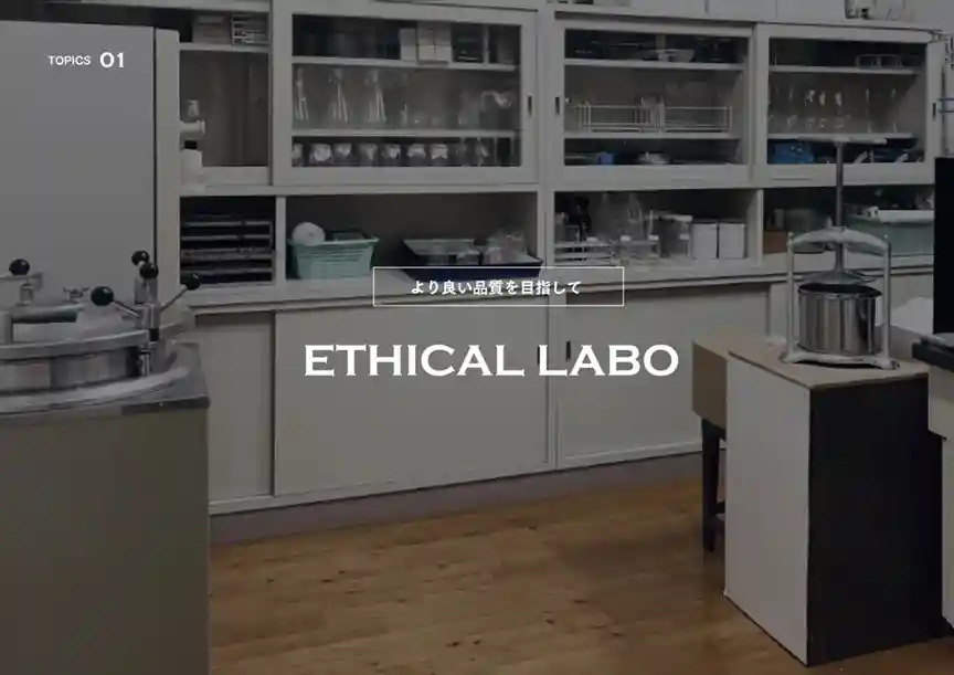 TOPICS.01 ｜ ethical labo