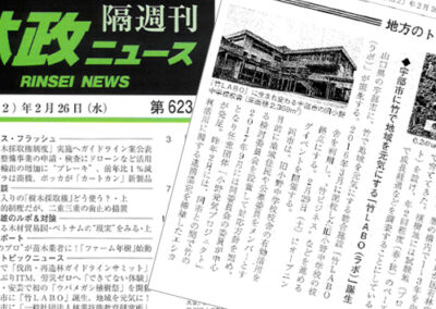 【専門紙掲載】2020年2月26日 「林政ニュース」に掲載されました