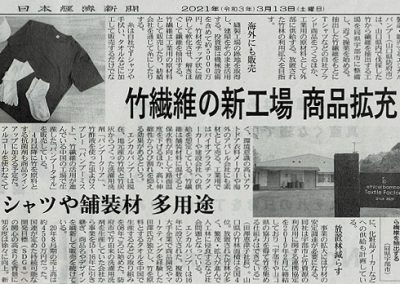 【新聞掲載】2021年3月13日 「日本経済新聞」紙面に掲載されました