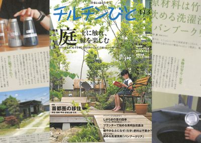 【雑誌】2022年9月9日季刊「チルチンびと113号」