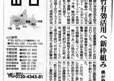 【新聞】2023年8月9日「読売新聞（山口版）」