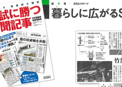 【書籍】2023年11月22日「入試に勝つ新聞記事2024（YOMIURI SPECIAL）」