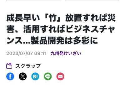 【Web】2023年7月7日「読売新聞オンライン」