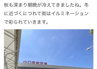 【Web】2024年11月16日「地域ニュース号外ネット 宇部市・山陽小野田市」