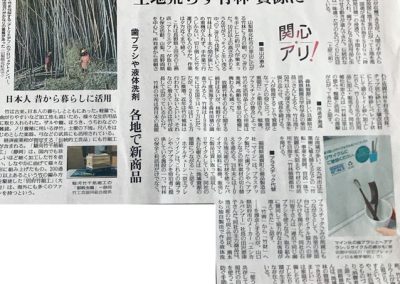 【新聞】2025年4月8日 「読売新聞」