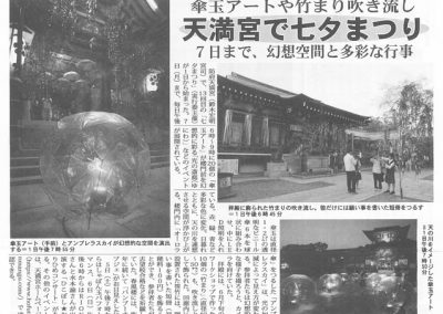 【新聞】2025年7月4日 「ほうふ日報」