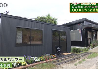 【テレビ】2025年10月22日 yab山口朝日放送「YOU！どきっ」