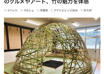 【Web】2025年11月7日 「山口宇部経済新聞」