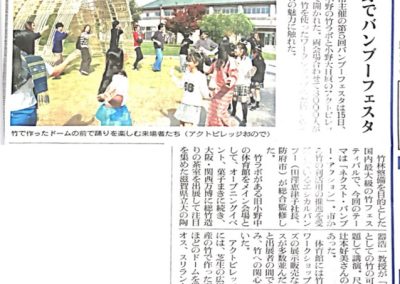 【新聞】2025年11月17日 「宇部日報」