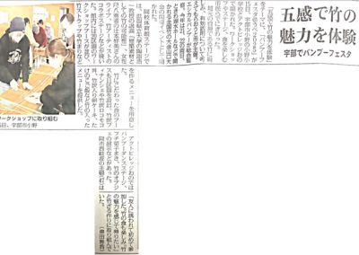 【新聞】2025年11月17日 「山口新聞」