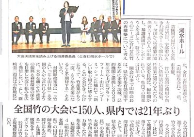 【新聞】2025年11月22日 「宇部日報」