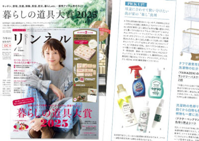 【雑誌】2025年11月20日 「リンネル」1月号