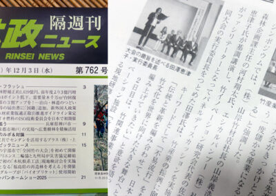 【専門紙】2025年12月3日「林政ニュース」