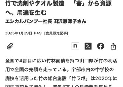 【Web】2026年1月29日 「日本経済新聞電子版」