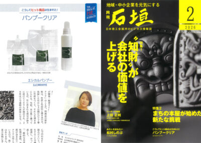 【雑誌】2026年2月10日「石垣」2月号