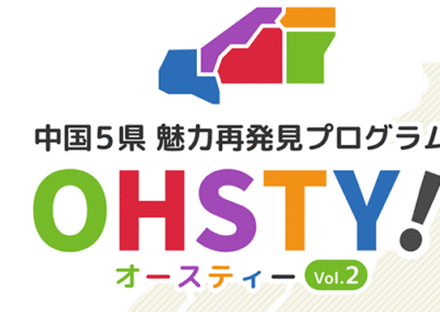 【ラジオ】2026年3月1日　中国5県放送「OHSTY!」
